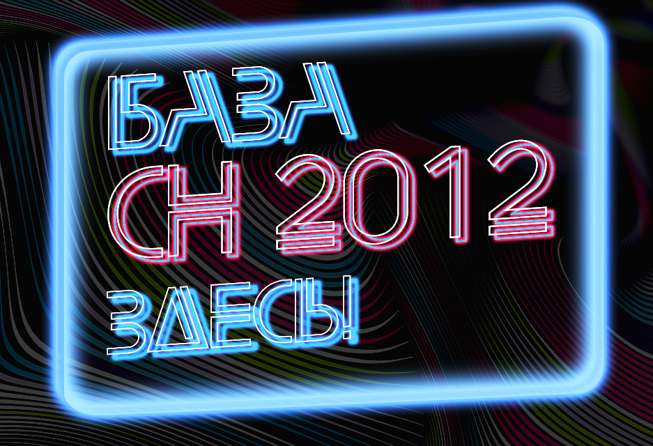 СН-2012